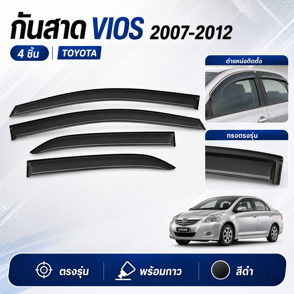 คิ้วกันสาดประตู Toyota Vios 2007-2012 กันสาดรถยนต์ตรงรุ่น สีดำพรีเมียม (ชุด 4 ชิ้น)