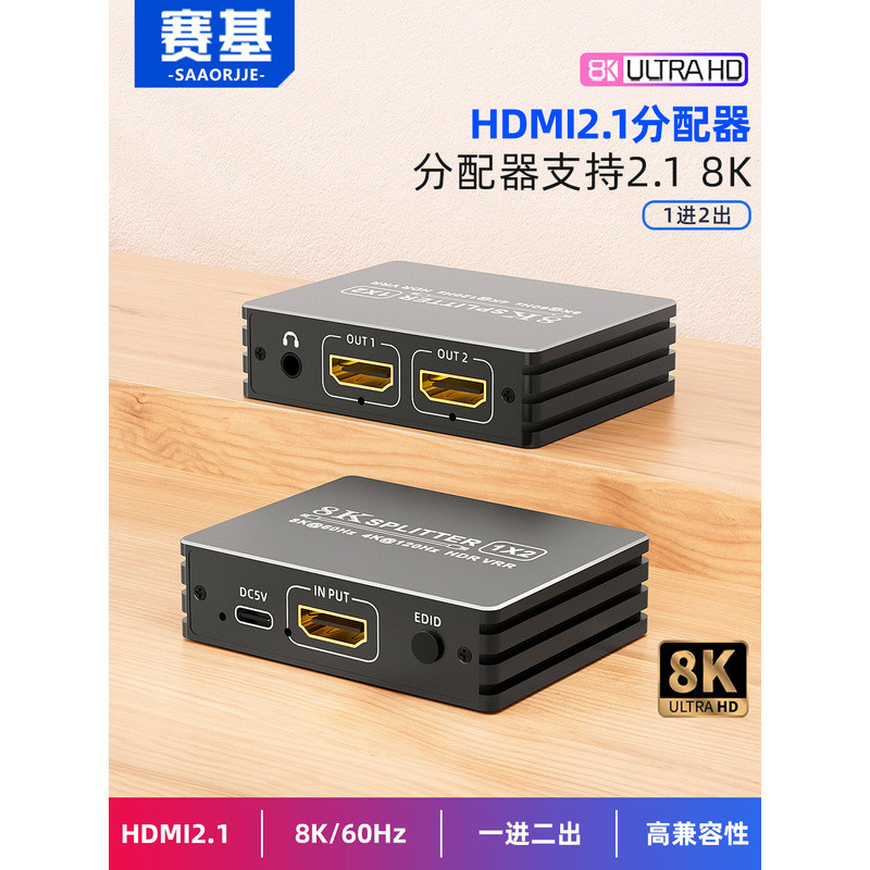Saiki HDMI Splitter 8K One Point Two 2.1 One In Two Out 1 In 2 Out อุปกรณ์แยกหน้าจอ 4K120hz/8k60hz H