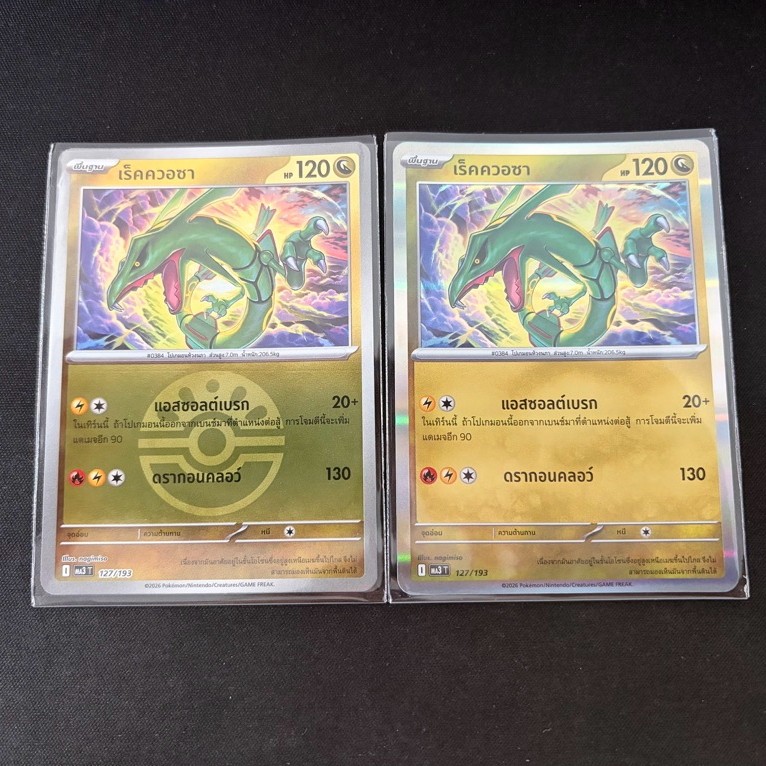 การ์ด pokemon เร็คควอซา ลาย ball