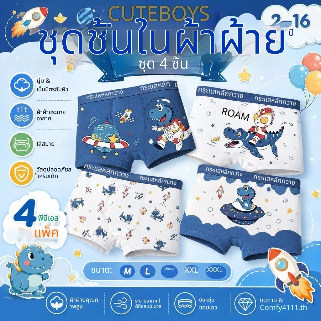 ส่งสินค้าวันเดียวกันจากกรุงเทพฯต่อกระเป๋า 4 ชิ้น, ชุดชั้นในเด็ก 4 แพ็ค, ทําจากผ้าฝ้ายแท้.ระบายอากาศได้, ดูดซับเหงื่อ, ลายการ์ตูน