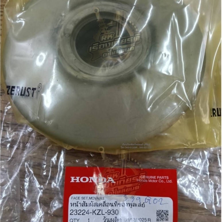 ล้อขับสายพาน ด้านหลัง ล้อสายพาน ล้อปรับความเร็วหลัง ตัวนอก SCOOPYi-2012 แท้ๆ 23224-KZL-930