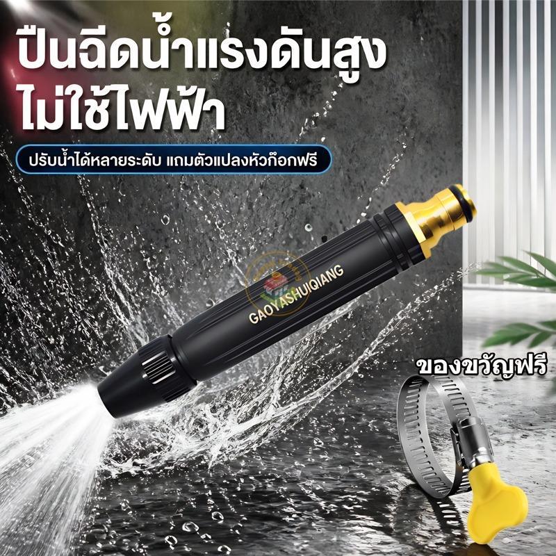【3 วันจัดส่ง】ปืนฉีดน้ำอเนกประสงค์ ปรับหัวฉีดได้ 3 โหมด ล้างรถ/รดน้ำต้นไม้/ล้างพื้น