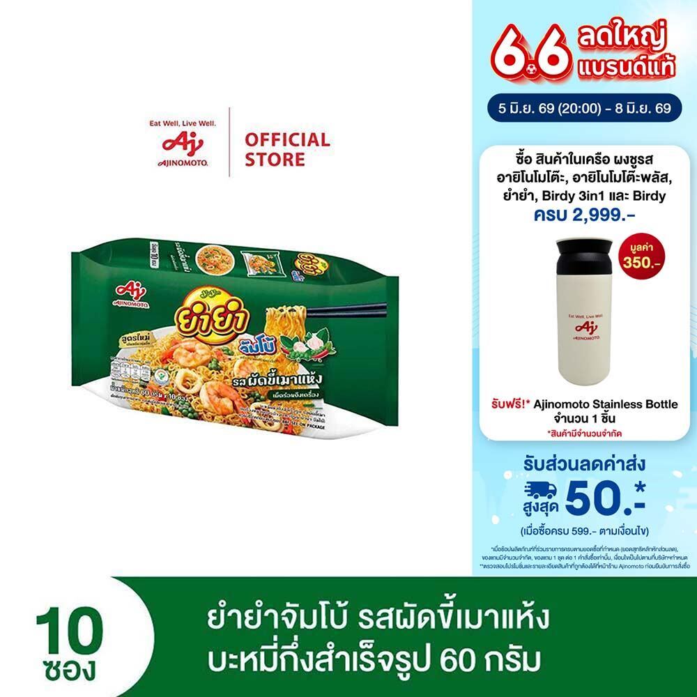 YumYum ยำยำจัมโบ้ รสผัดขี้เมาแห้ง บะหมี่กึ่งสำเร็จรูป 60 กรัม 10 ซอง