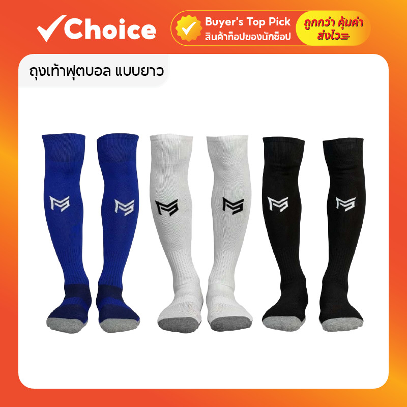 PS SPORT ถุงเท้าฟุตบอล แบบยาว สำหรับเด็กอายุ 6-12 ปี และผู้ใหญ่ สีดำ/ขาว