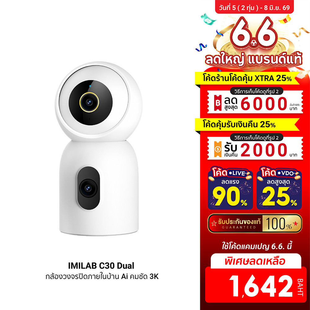 [ลดเหลือ 1642] IMILAB C30 Dual กล้องวงจรปิด 2 เลนส์ ความคมชัด 3K+3K รองรับแอปฯ -2Y