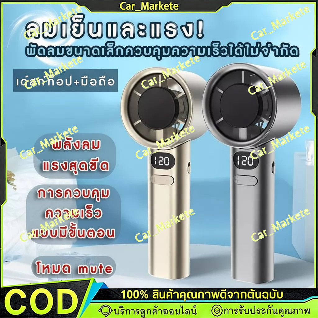 M11 พัดลมมือถือขนาดเล็ก สามารถปรับได้ ความเร็ว120 ระดับ