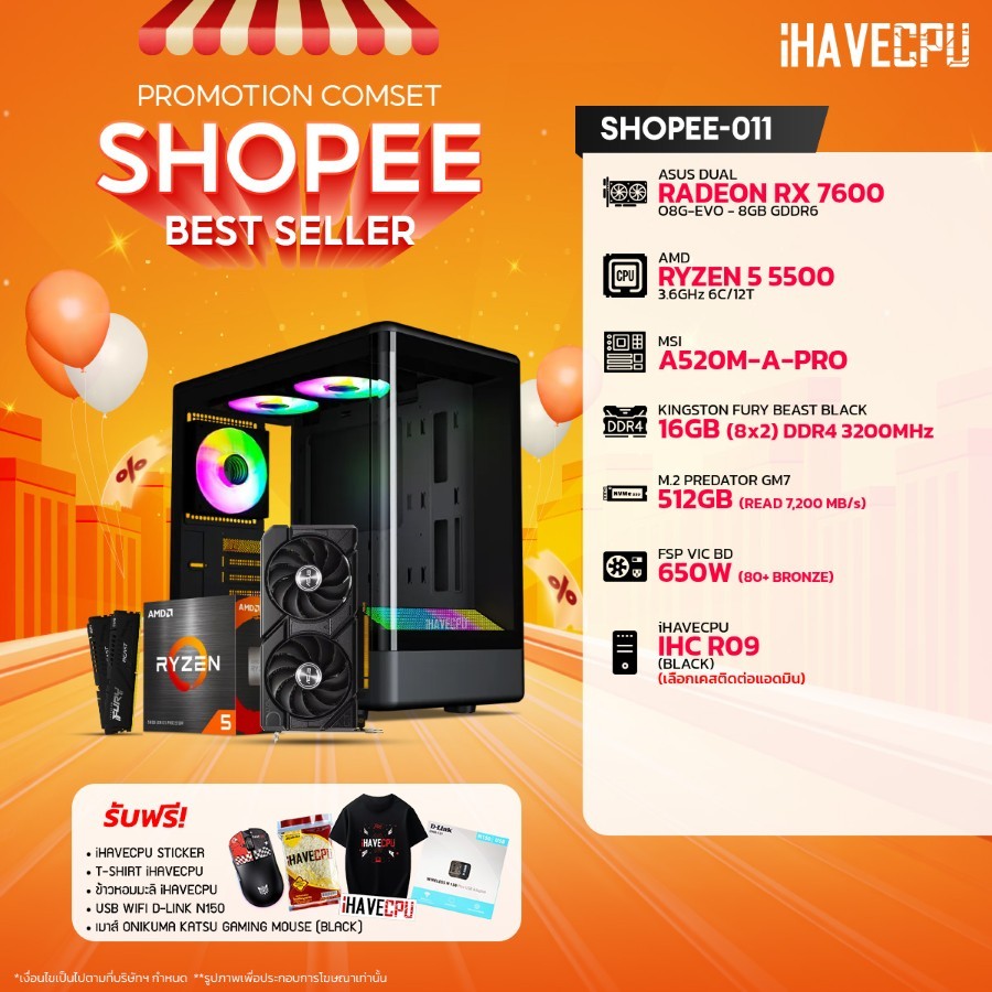 คอมประกอบ (comset) iHAVECPU SHOPEE-011 RYZEN 5 5500/A520M/RX 7600 8GB/16GB DDR4 3200MHz (SKU-2409235