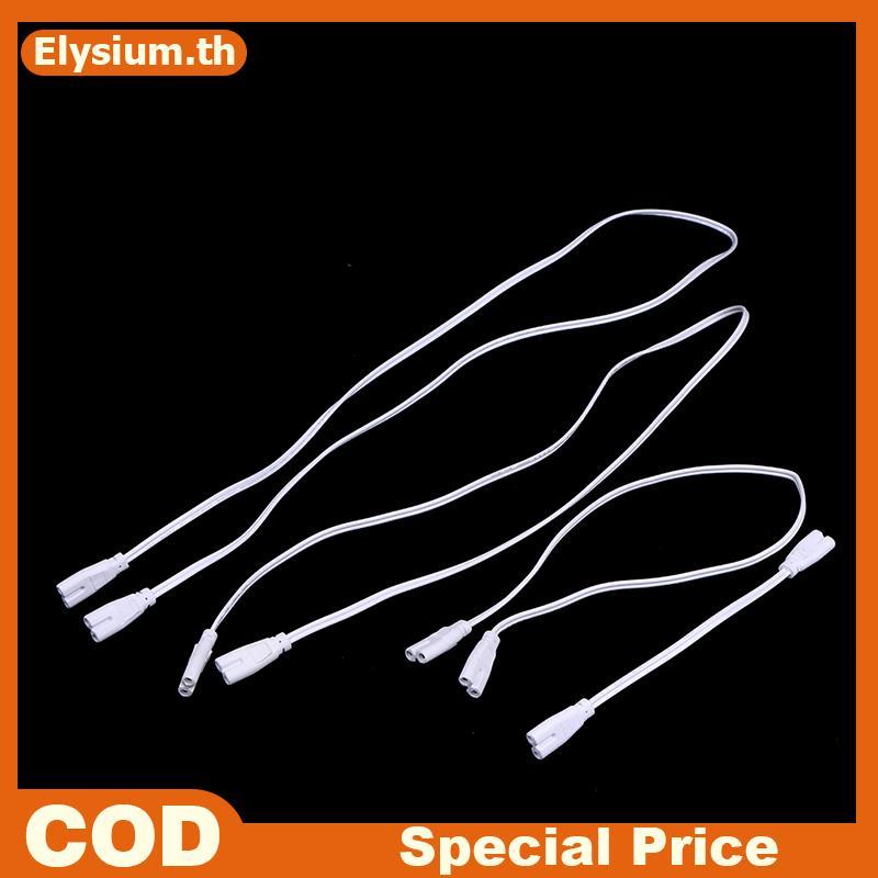 หลอดไฟ LED สายเชื่อมต่อ flexiable สายเชื่อมต่อ T4 T5 T8 ขั้วต่อไฟ