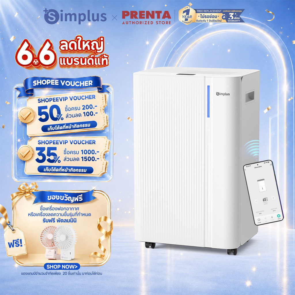 [รับของแถมฟรี!]Simplus เครื่องลดความชื้น 20 ลิตร/วัน ถัง 4.5 ลิตร ควบคุมผ่านแอป ไอออนลบ ฟื้นฟูอากาศ CUSH008