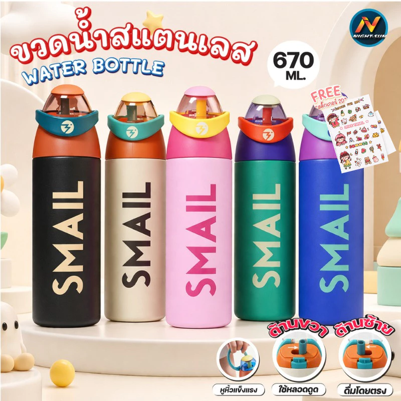 กระบอกน้ำเก็บความเย็น SMAIL ขวดน้ำเก็บอุณหภูมิ ขนาด 670ml สแตนเลส 316 แบบกันหก รุ่นฝา 2 แบบ สำหรับใช้งานประจำวัน