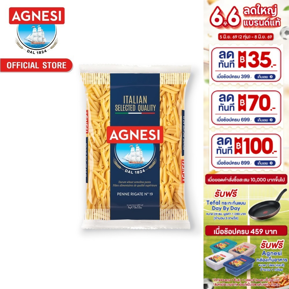 แอคเนซี เพนเน่ ริกาเต้ เบอร์ 19 1 กิโลกรัม │ Agnesi Penne Rigate No.19 1 kg