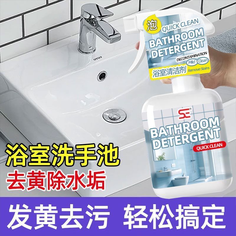 多功能浴室清洁剂家用擦玻璃瓷砖洗手台水垢卫生间厕所强力去污渍260605 Multifunctional bathroom cleaner for home use, suitable for cle