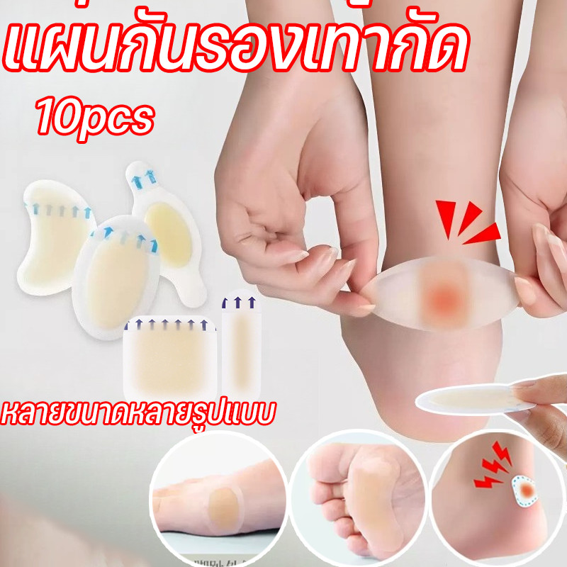 10PCS Foot Protector แผ่นกันรองเท้ากัด ซิลิโคนเจล แบบใส กันน้ำกันเหงื่อ ติดแน่นไม่หลุด ไม่เห็นรอยลดเสียดสีไม่เจ็บไม่พอง