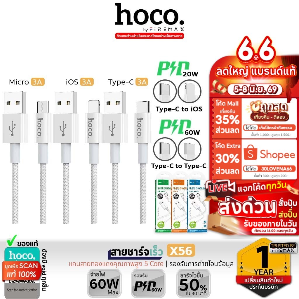 ✅ HOCO X56 สายชาร์จเร็ว PD 20W สำหรับ iOS รุ่น 11 - 14 / TC-TC 60w / Type-C / Micro / iOS จ่ายไฟ 3A |  data cable hc1