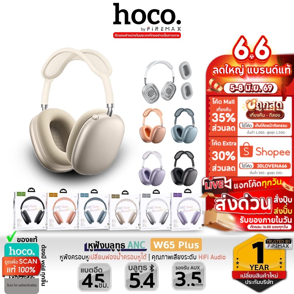 ⚡️ HOCO W65 Plus หูฟังบลูทูธ 5.4 ตัดเสียงรบกวน ANC แบตอึด 45 ชม. เปลี่ยนที่ครอบหูได้ รองรับ AUX hc3