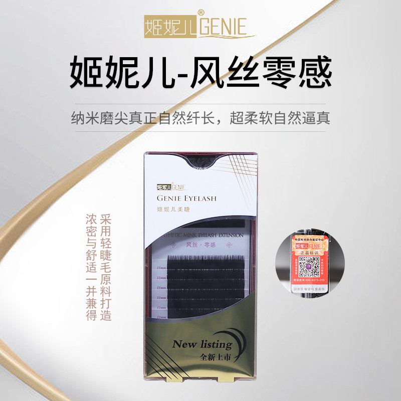 GENIE GENIE GENIE Zero Sense Grafting ปลูกขนตาปลอม 0.03 ดอก One Pick Up หลายนุ่มจัดส่งฟรี