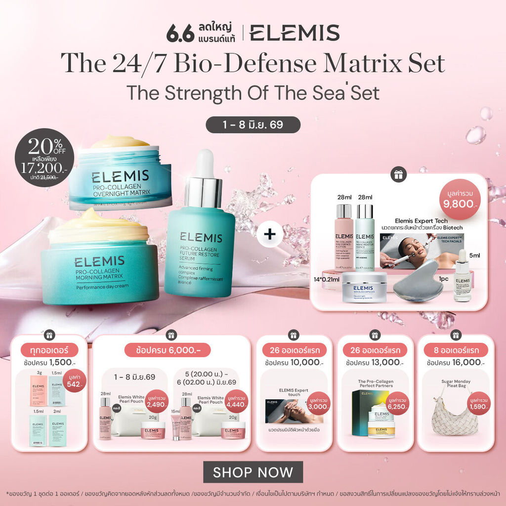 Elemis Pro-Collagen Strength Of The Sea Set. เอเลมิส โปร คอลลาเจน สเตรน ออฟ เดอะ ซี