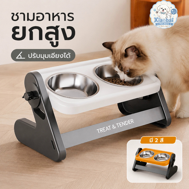 NEW ชามอาหารสัตว์เลี้ยง ยกสูงปรับเอียงได้ แบบคู่ สำหรับแมวและสุนัข ป้องกันอาการบิดคอ ชามสแตนเลส