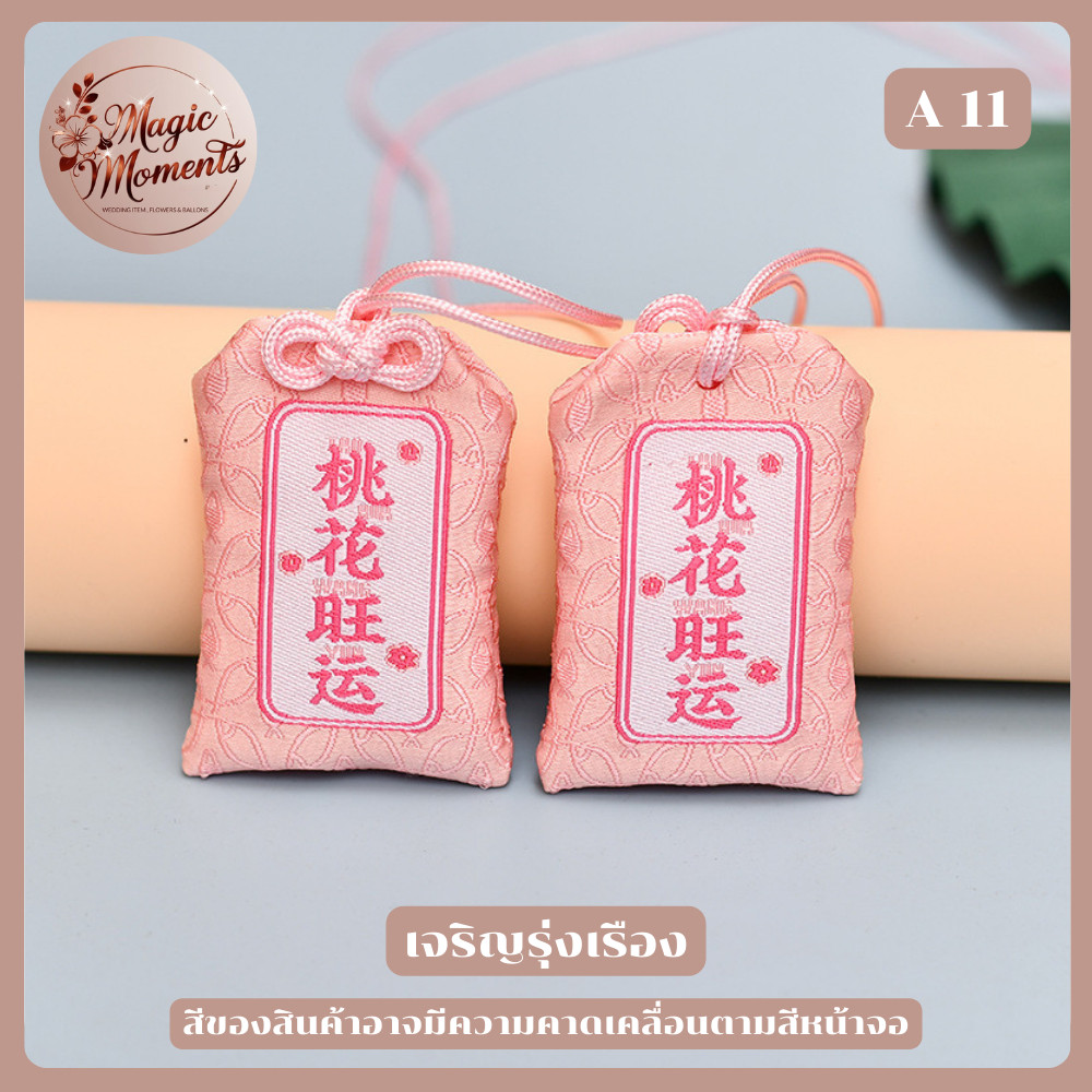 เครื่องรางญี่ปุ่น OMAMORI เครื่องรางมงคล ของขวัญ ของชำร่วย มีหลากหลายแบบ