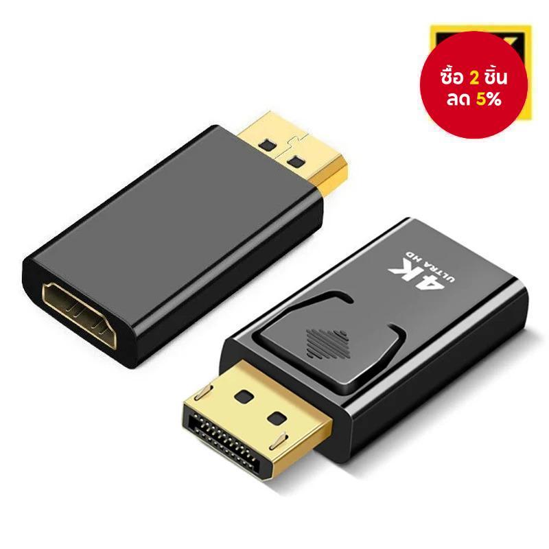 ขั้วต่อ DP เป็น HDMI พอร์ตแสดงผล 4K เป็นอะแดปเตอร์ HDMI สวิตช์ปลั๊กเสียงวิดีโอสําหรับคอมพิวเตอร์แล็ปท็อปทีวี