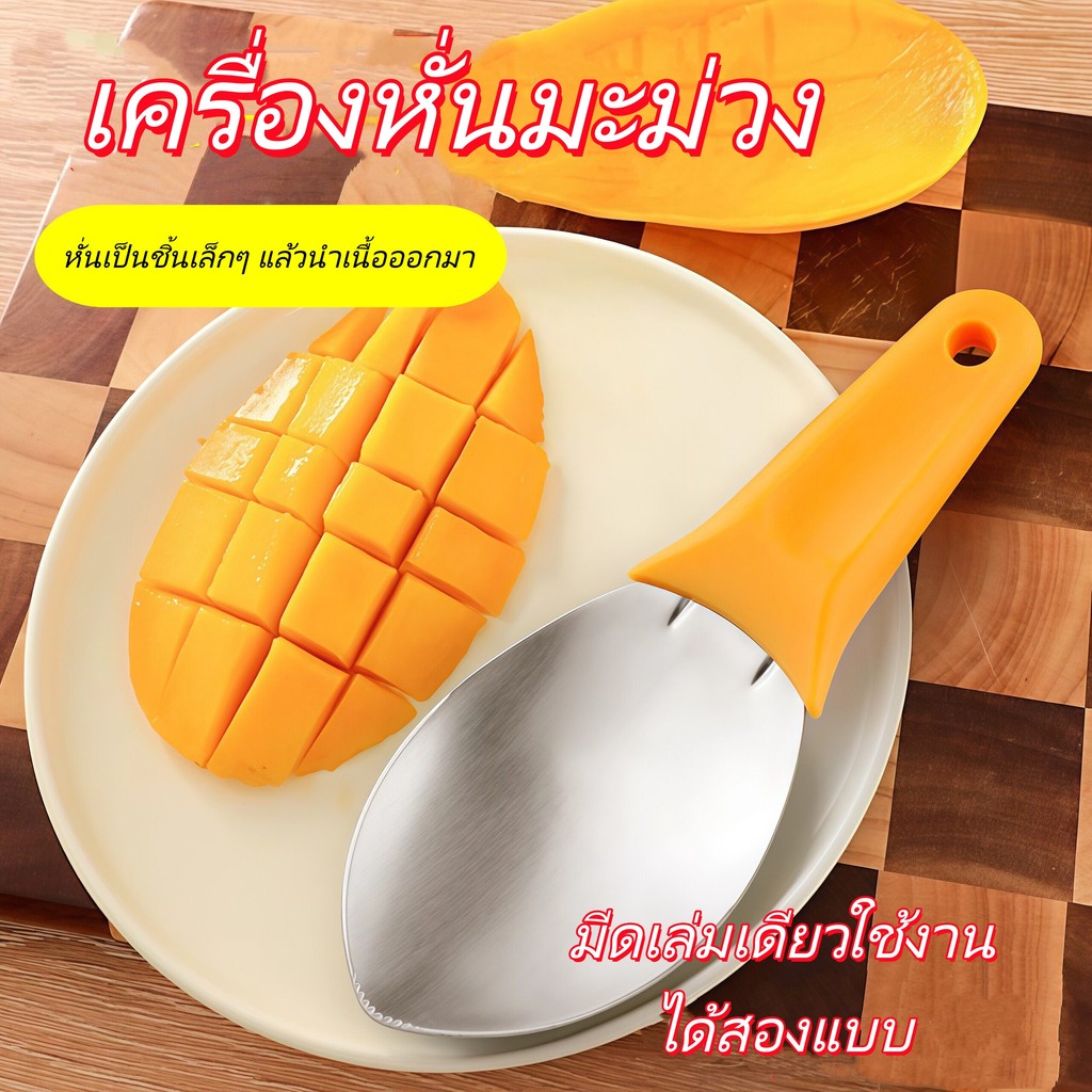 เครื่องหั่นมะม่วง/เครื่องหั่นแตงโมสแตนเลส/เครื่องหั่นลูกเต๋า/เครื่องปอกเปลือก/เครื่องหั่นมะม่วง/เครื่องหั่น