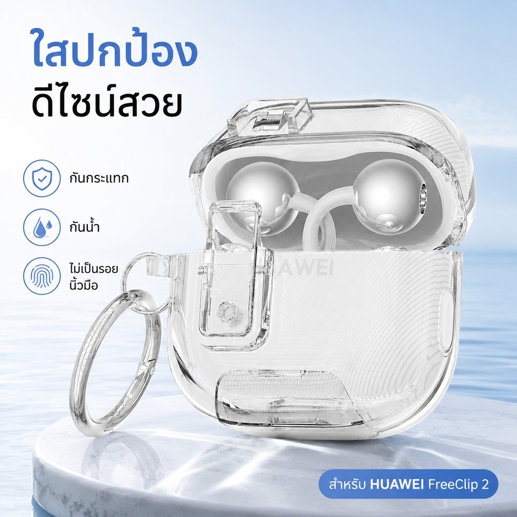 🚚COD🚚Auto Pop-Up สําหรับHuawei FreeClip 2เคสหูฟัง หูฟังพร้อมพวงกุญแจกันกระแทก สามารถใช้เป็นขาตั้งได้ โปร่งใส 2026