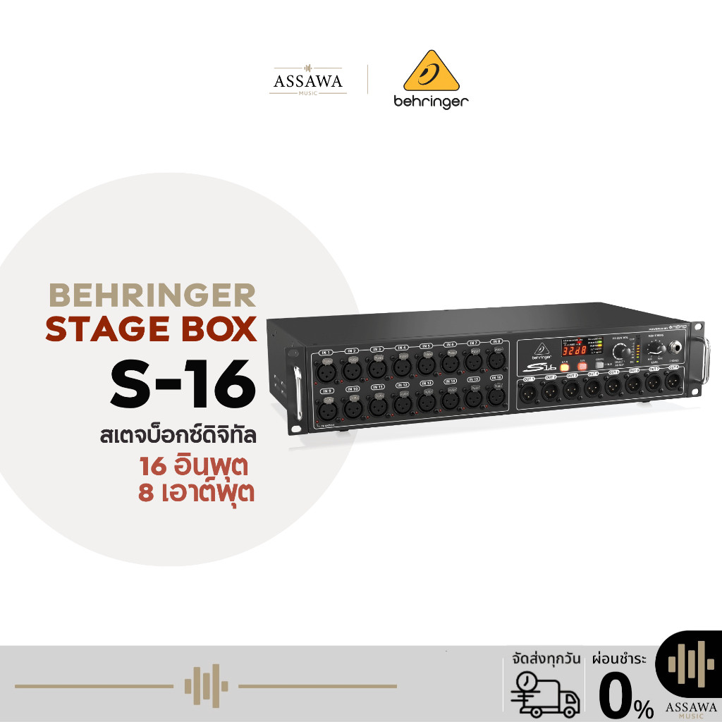 Behringer STAGE BOX S16 สเตจบ็อก 16 IN 8 Output (XLR) 16 Inputs 8 Outputs Behringer S-16 Assawamusic