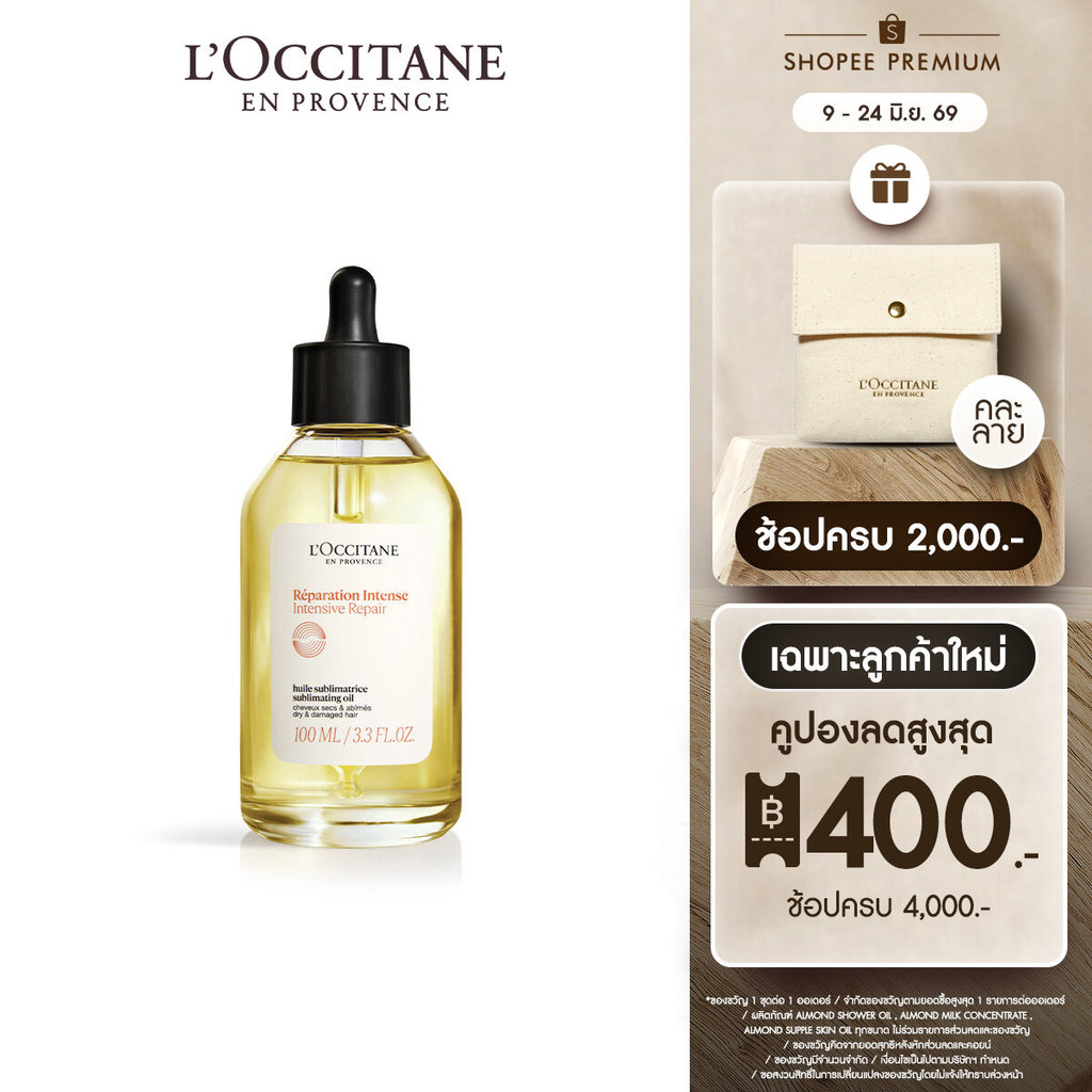 L'Occitane Intensive Repair Infused Oil 100ml ล็อกซิทาน อินเทนซีฟ รีแพร์ 100 มล. ออยล์บำรุงเส้นผมซ่อมแซมและลดการแตกปลาย