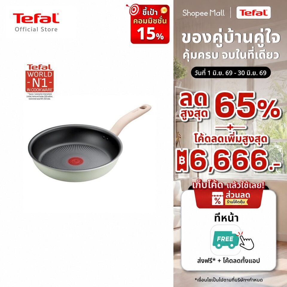[สินค้าใหม่]Tefal กระทะก้นแบน So Matcha ก้นอินดักชั่น ขนาด 24 ซม. รุ่น G1790495
