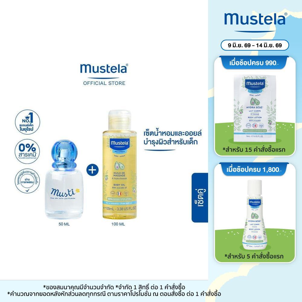 Mustela Baby Musti Eau De Soin Delicate Fragrance 50ml & Mustela Baby Massage Oil 100ml