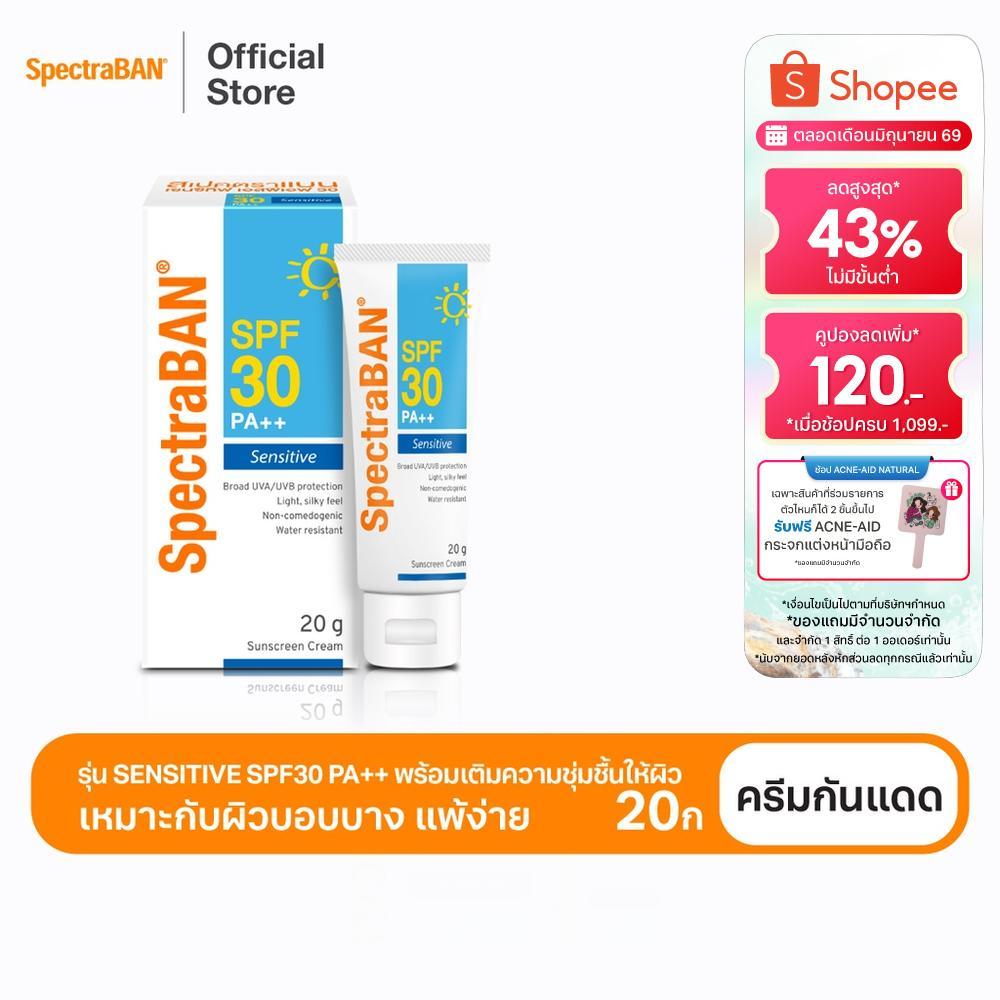 [ส่งฟรี] SPECTRABAN Sensitive SPF 30 PA++ 20G ครีมกันแดดสเปคตร้าแบน เอสพีเอฟ 30 พีเอ++ 20 กรัม เหมาะสำหรับผิวบอบบาง