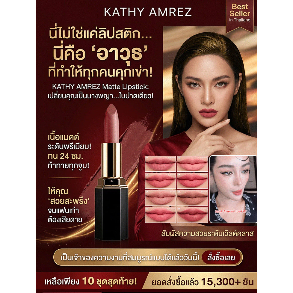 【สีชัดเจน】🔥ลดราคา【ลิปแมทแท่ง】HFH-KATHY AMREZ ลิปสติกเนื้อแมท/ลิปสติกแมท/สีติดทนนาน/เหมาะใช้ทุกวัน