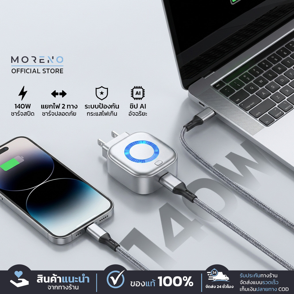 Moreno อุปกรณ์ตัดไฟอัตโนมัติ X01 140W Fast Charging ตัดกระแสไฟเมื่อชาร์จเต็ม ลดปัญหาไฟกระชาก ป้องกันหลายชั้น