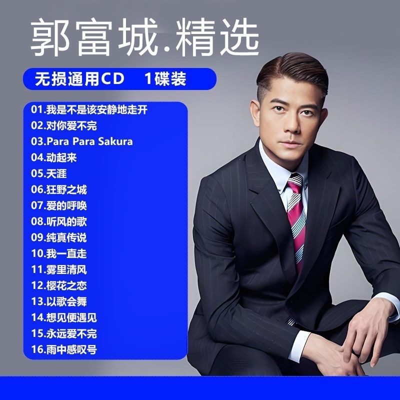 Aaron Kwok อัลบั้มเพลงใหม่เลือกรถ 1cd Disc Lossless เพลงเพลง Universal CD