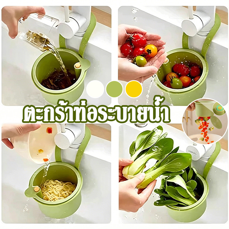 💧ตะกร้าท่อระบายน้ำ สรรค์ที่ถอ ครัวขยะกรอง แบบกดอ มือไม่สกปรก ไม่ตัน อ่างล้างจานแขวนตะกร้ากรอง Drain basket