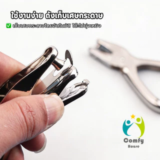 Comfy เครื่องเจาะรูกระดาษ รูขนาด 3 มม./6 มม. ใช้แรงน้อย พกพาสะดวก เครื่องใช้สำนักงาน/เครื่องมือทำงานฝีมือ hole puncher