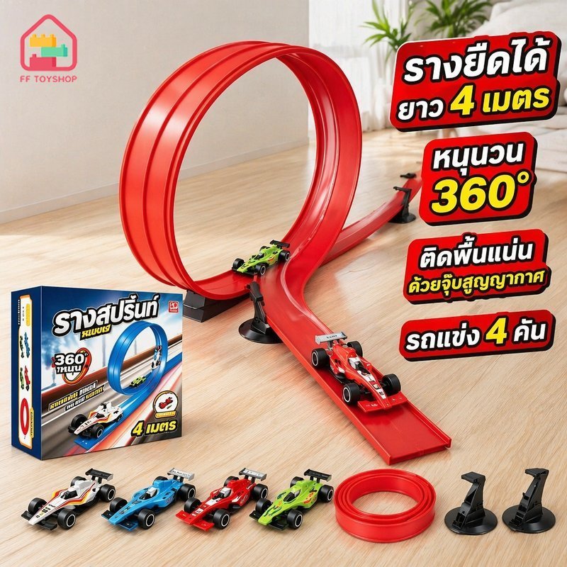 COD รางรถแข่ง DIY รางยืดหยุ่น ถ้วยดูดแข็งแกร่ง รถแข่งโลหะผสม ของเล่นปริศนาสำหรับเด็ก