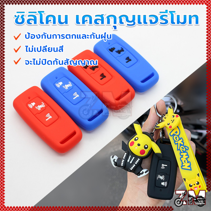 เคสกุญแจรีโมท เคสกุญแจรีโมทรถยนต์ ซิลิโคน ตรงรุ่น PCX160 LEAD125 SH300 NS110R กันกระแทกกันรอยขีดข่วน