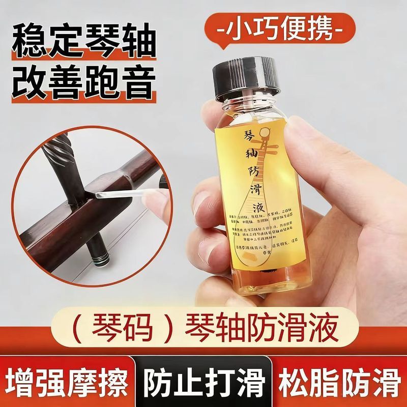 Guqin เปียโนแกนของเหลวกันลื่นแกน Pipa Guzheng รหัส Anti-SLIP Anti-musical Instrument แกน Anti-axis ห