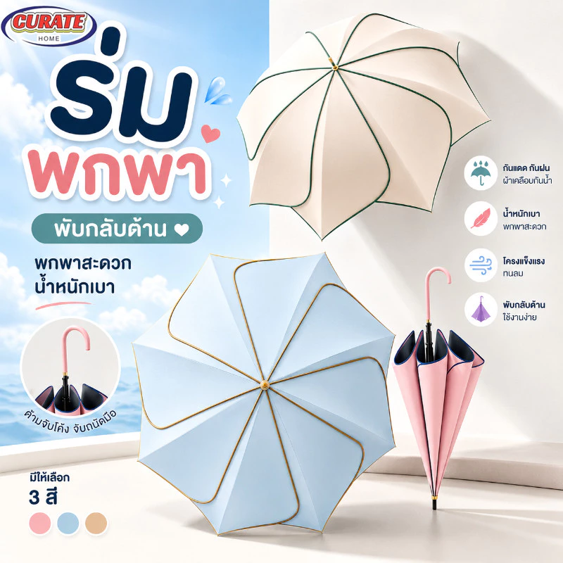 ร่มยาวกันแดดกันฝน UV ขนาดใหญ่