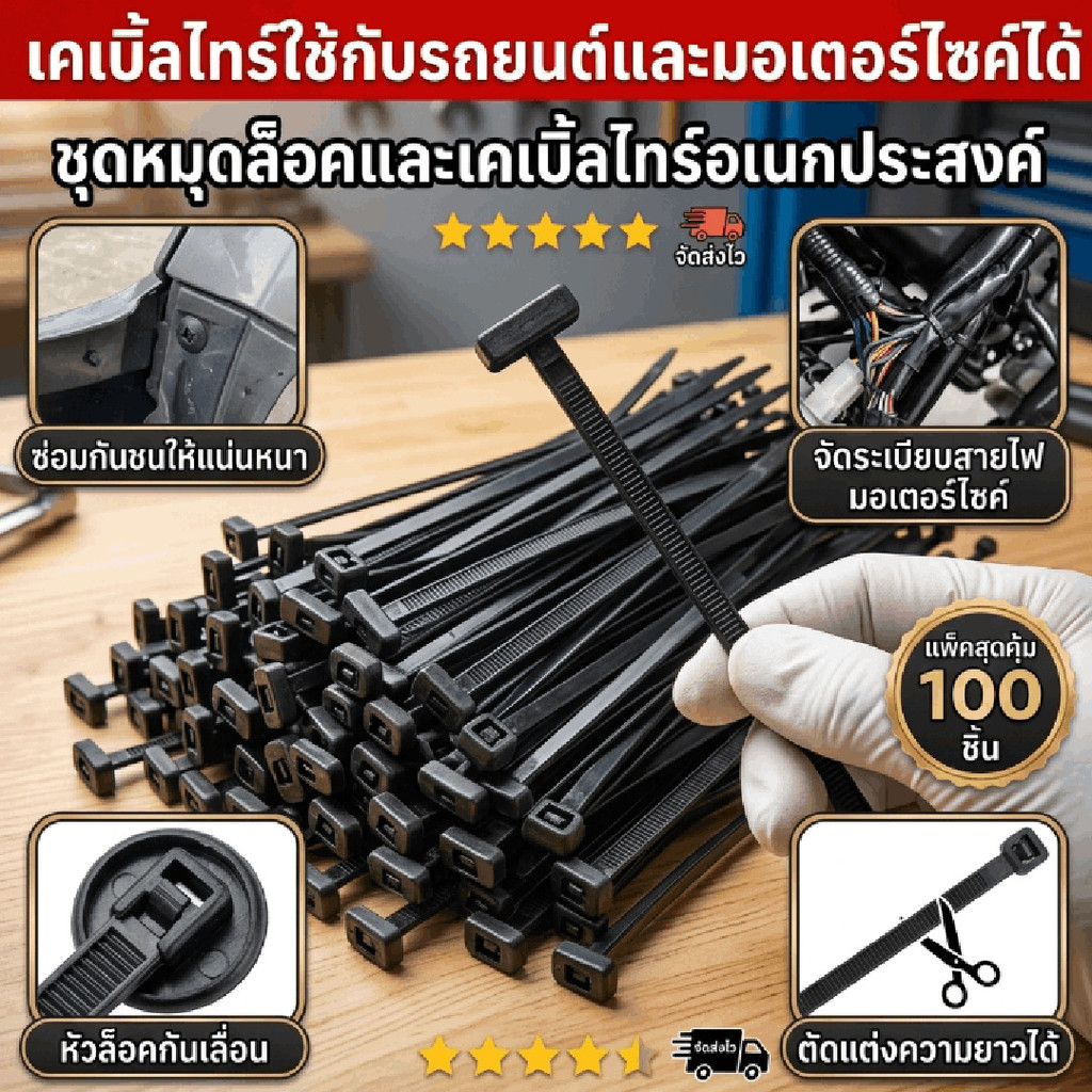 💥Nylon Cable Tie💥เคเบิ้ลไทร์ใช้กับรถยนต์และมอเตอร์ไซค์ได้ ชุดสายไฟรถยนต์สากล เคเบิ้ลไทร์ ปลดล็อคได้ 