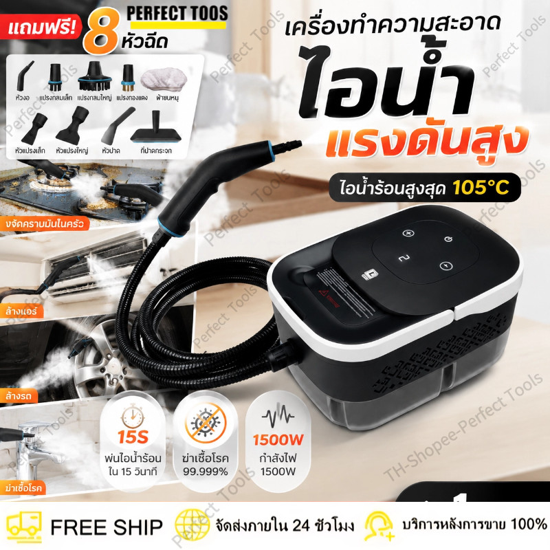 เครื่องทำความสะอาดไอน้ำแรงดันสูง 105°C 1500W เครื่องพ่นไอน้ำร้อนฆ่าเชื้อ 15วินาที ทำความสะอาดอเนกประสงค์ ล้างแอร์
