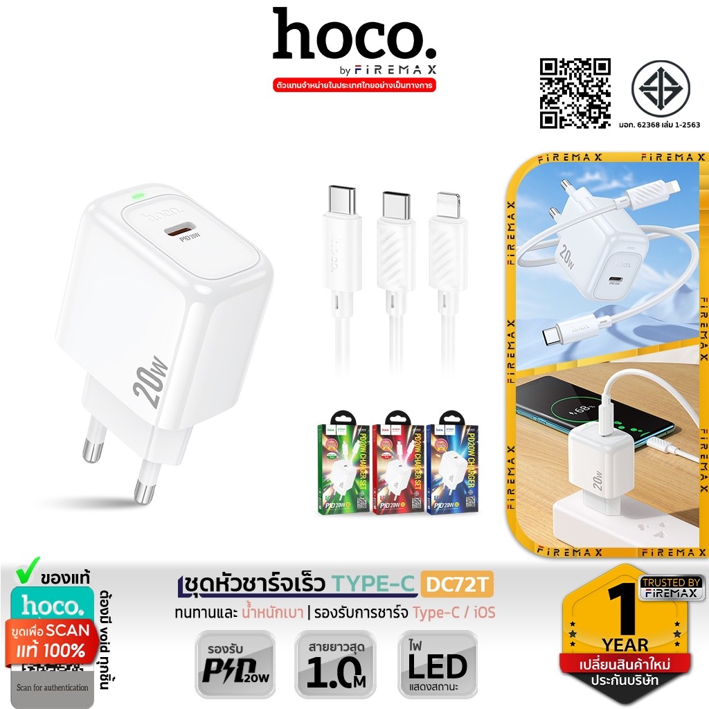 HOCO DC72T ชุดชาร์จเร็ว PD 20W พร้อมสายชาร์จ Type-C to Type-C / PD หัวชาร์จเร็ว 1 พอร์ต ชุดชาร์จมือถือ hc8