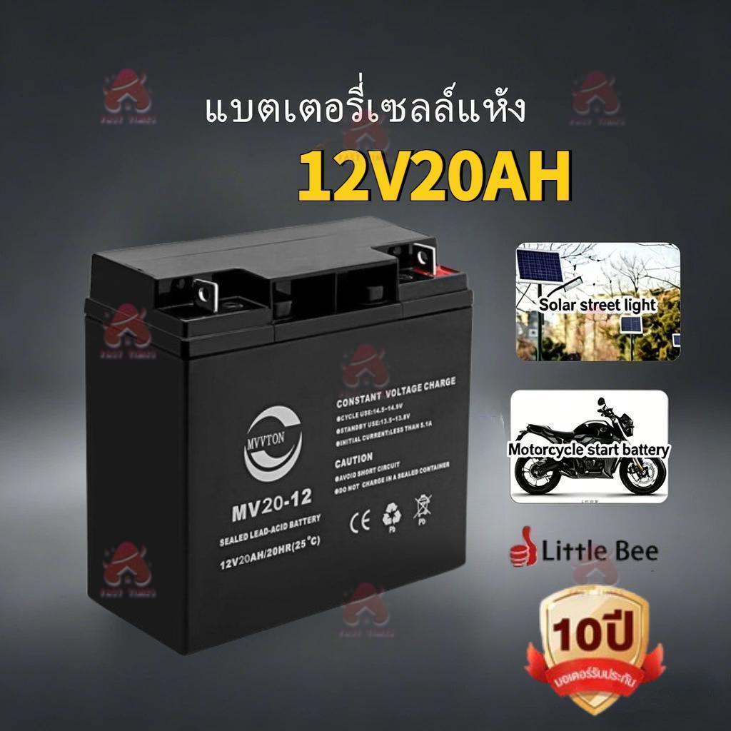 แบตเตอรี่แห้ง Battery แบตเตอรี่​12V20AH​ (Dry​ battery)​ แบตเตอรี่เครื่องพ่นยา​ เครื่องสำรองไฟ แบตเตอรี่​รถเด็กเล่น