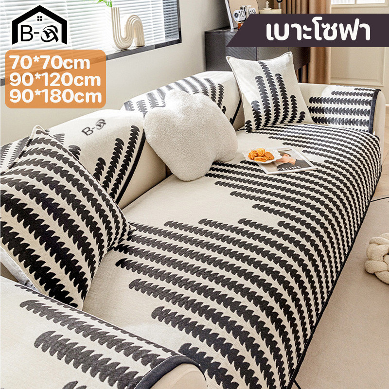 BHQ ผ้าคลุมโซฟา เบาะโซฟา สไตล์นอร์ดิก ตัวป้องกันโซฟา ป้องกันการลื่น และฝุ่น นุ่มและละเอียดอ่อน