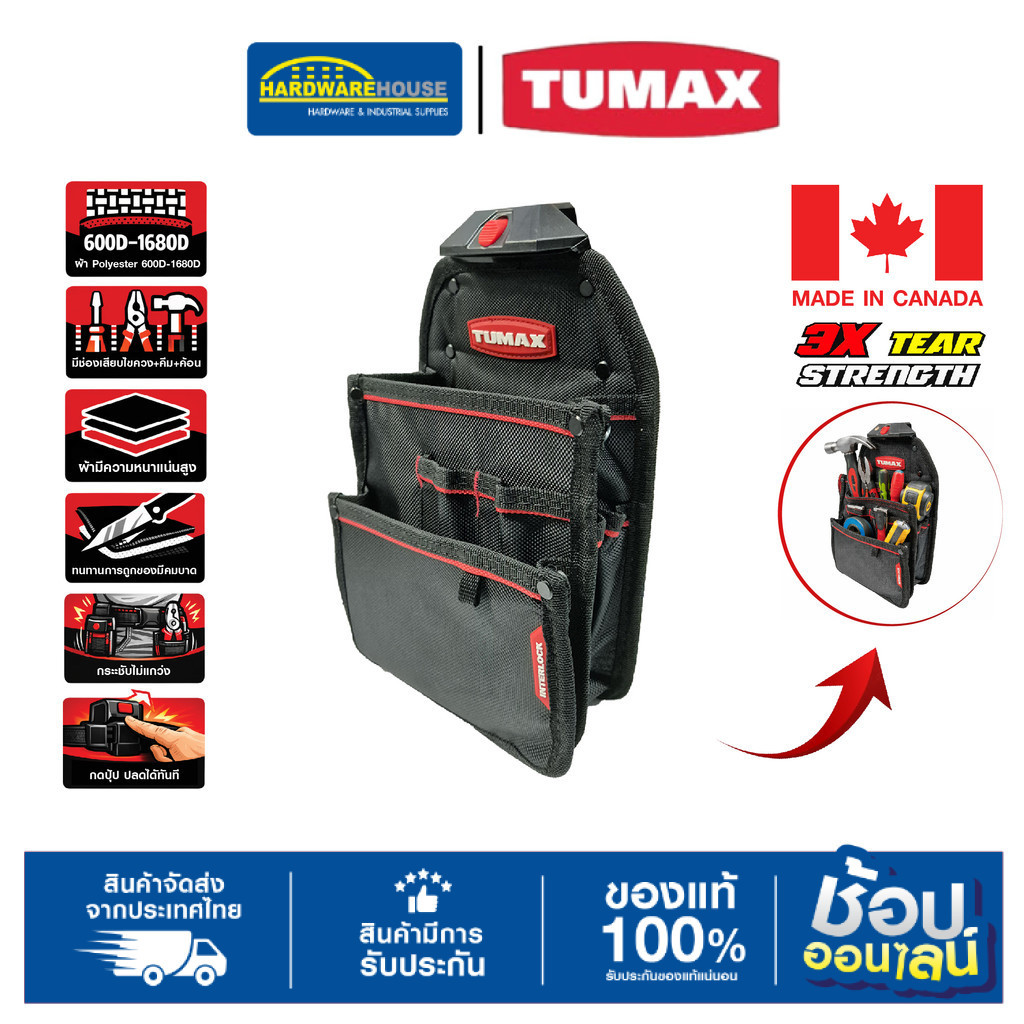 TUMAX Interlock 71162 กระเป๋าช่าง งานหนัก กระเป๋าเครื่องมือ