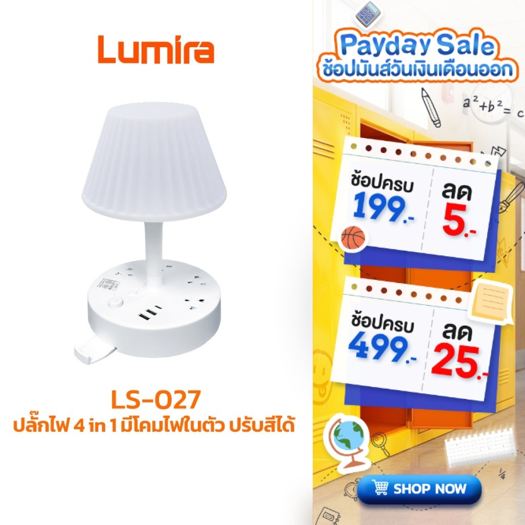 Lumira LS-027 | โคมไฟตั้งโต๊ะ 4in1 (ปลั๊ก 4 ช่อง + USB x2 + Type-C) ปรับไฟ 3 สี มีแท่นวางมือถือ ตัดไฟอัตโนมัติ มี มอก.