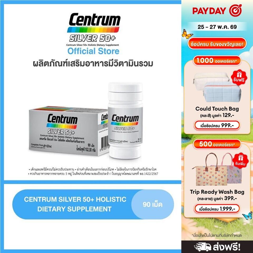 [ส่งฟรี] CENTRUM SILVER 50+ HOLISTIC 90เม็ด เซนทรัมซิลเวอร์ 50+ โฮลิสติค ผลิตภัณฑ์เสริมอาหารวิตามินรวมสำหรับอายุ50+