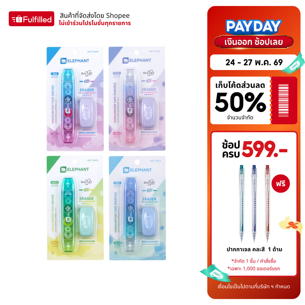 Elephant เทปเน้นข้อความ เทปไฮไลต์ รุ่น กาแล็กซี 2in1 2สี จำนวน 1 ชิ้น