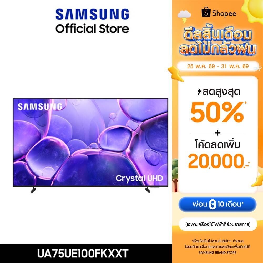 [Pre-Order ส่งฟรี] SAMSUNG 75 นิ้ว Crystal UHD UE100F 4K SMART TV (2025) UE100F Series รุ่น UA75UE10